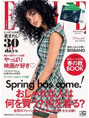 cover image of ELLE JAPON エル・ジャポン: 2016年4月号